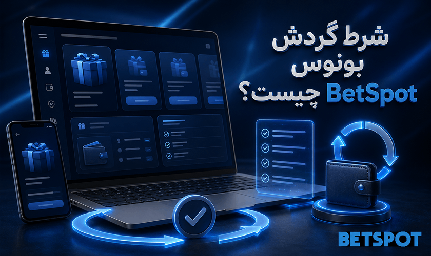 شرط گردش بونوس بت اسپات