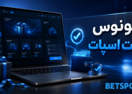 بونوس بت اسپات