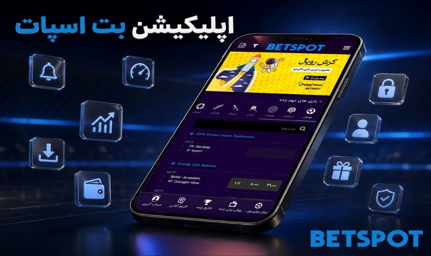 اپلیکیشن بت اسپات